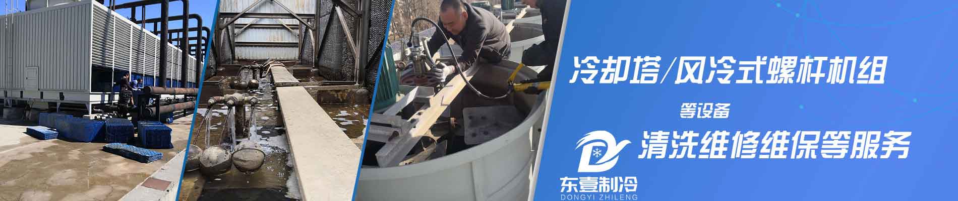 天津风冷冷水机组清洗,天津冷水机维修,天津风冷冷水机组维修