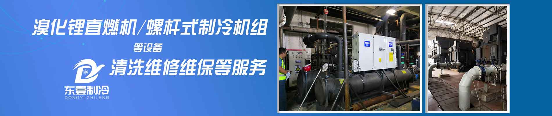 天津风冷冷水机组清洗,天津冷水机维修,天津风冷冷水机组维修