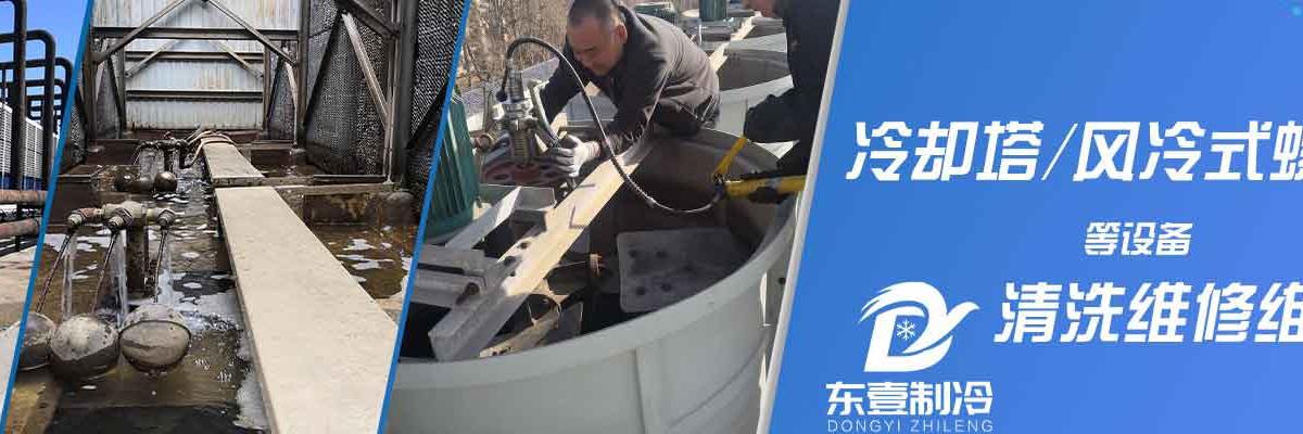 天津风冷冷水机组清洗,天津冷水机维修,天津风冷冷水机组维修