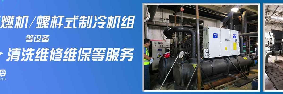 天津风冷冷水机组清洗,天津冷水机维修,天津风冷冷水机组维修